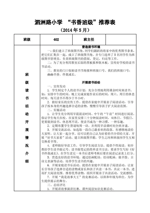 书香班级推荐表