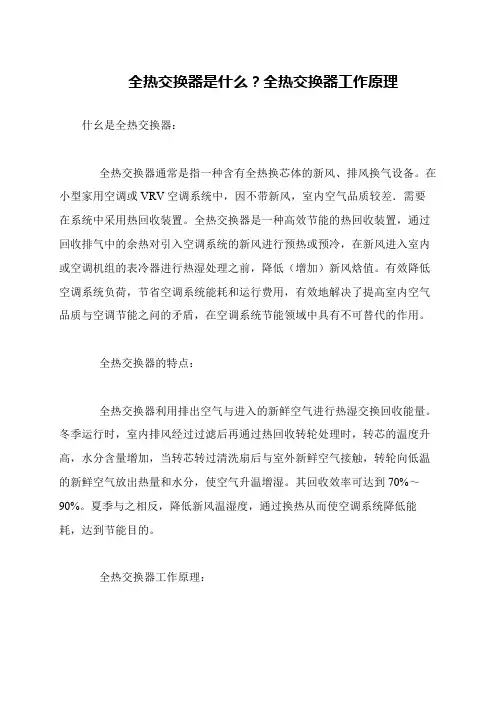 全热交换器是什么？全热交换器工作原理