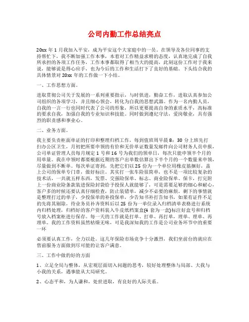 公司内勤工作总结亮点