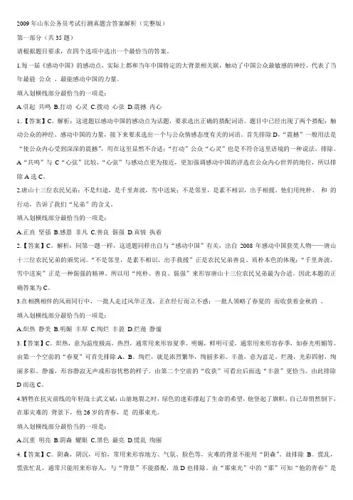 2009年山东公务员考试行测真题含答案解析(完整版)