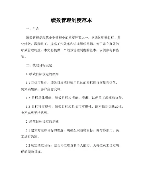 绩效管理制度范本