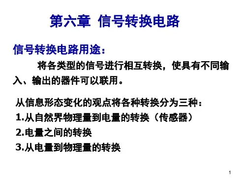 信号转换I-模拟开关采样保持电路概要