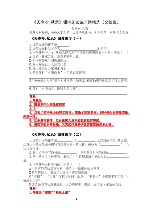 七上《天净沙秋思》阅读练习11篇(附答案)
