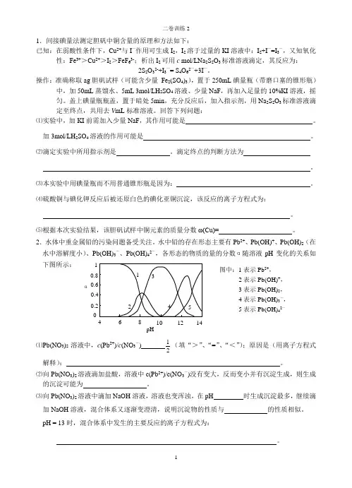 1间接碘量法测定胆矾中铜含量的原理和方法如下