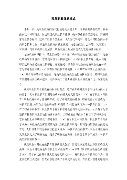 现代职教体系模式