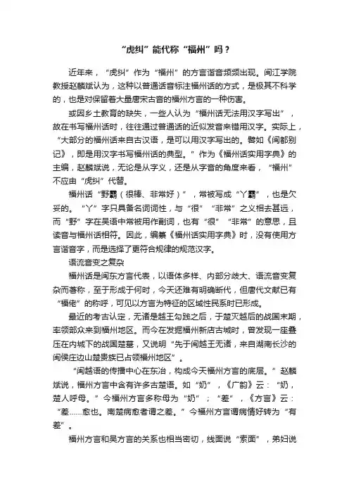 “虎纠”能代称“福州”吗？