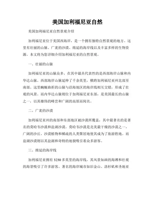 美国加利福尼亚自然