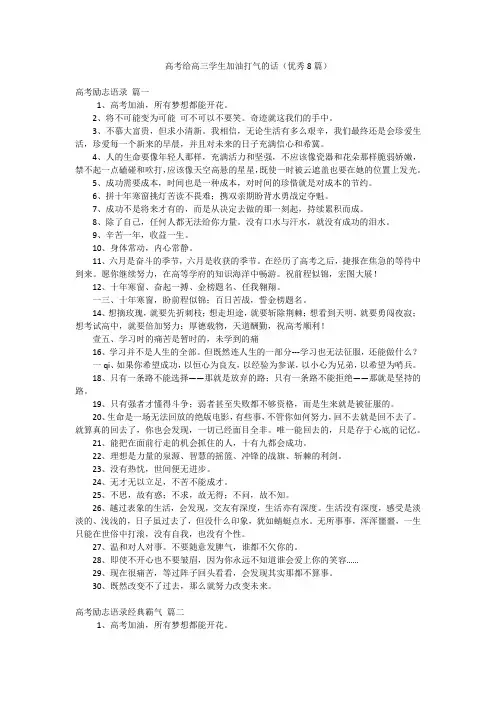 高考给高三学生加油打气的话(优秀8篇)