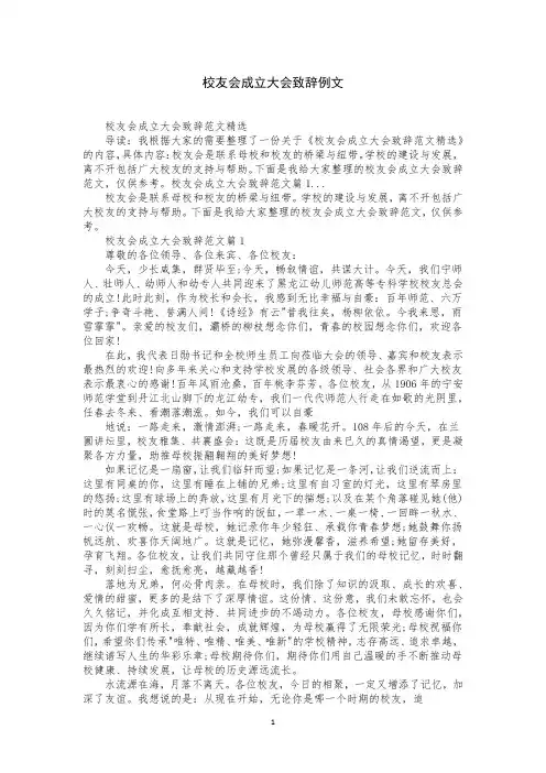 校友会成立大会致辞例文