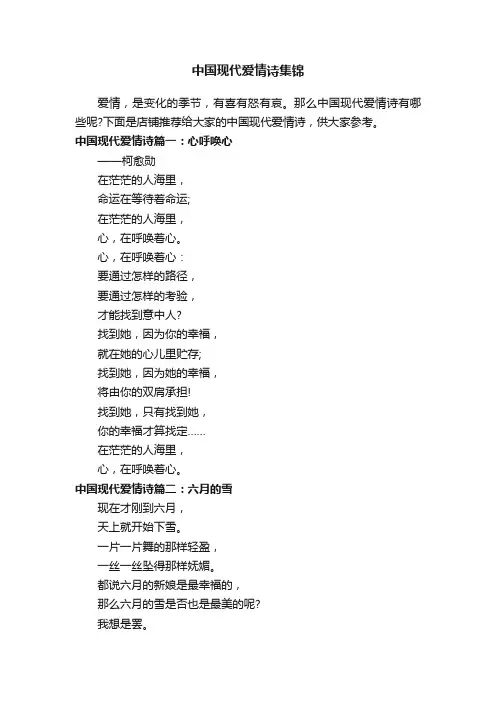 中国现代爱情诗集锦