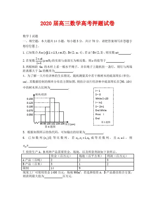 2020高考押题卷及答案(数学)