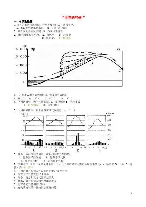 (人教版)七年级地理上册：3.4《世界的气候》习题精选(含答案)