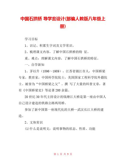 中国石拱桥 导学案设计(部编人教版八年级上册) 