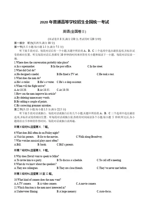 2020年普通高等学校招生全国统一考试全国课标卷Ⅱ英语试题