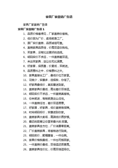 家具厂家直销广告语