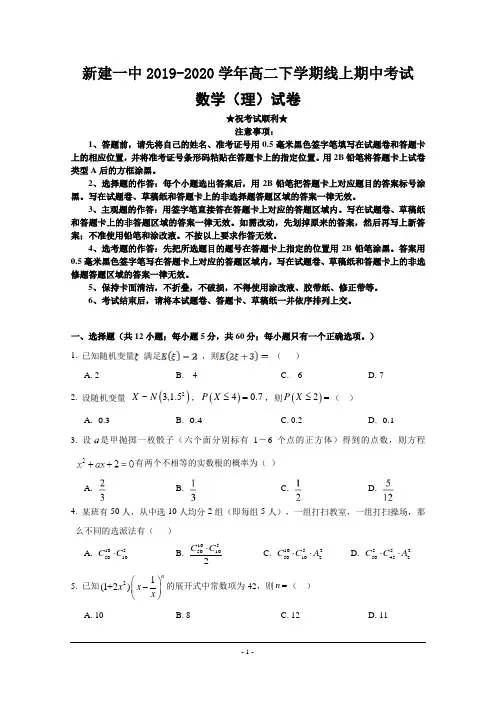 2019-2020学年江西省南昌市新建县第一中学高二下学期线上期中考试数学(理)试题
