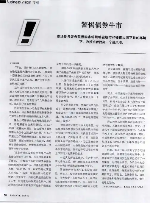 警惕债券牛市