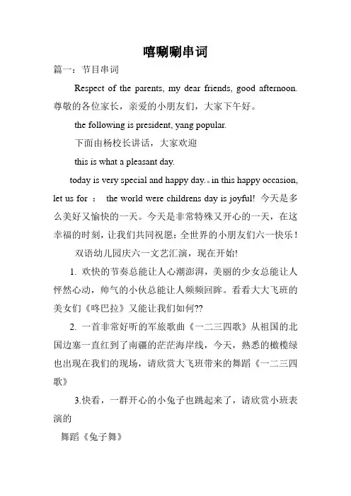 嘻唰唰串词.doc