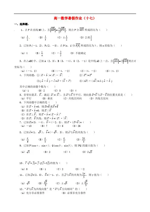 浙江省黄岩中学高一数学暑假作业(十七)