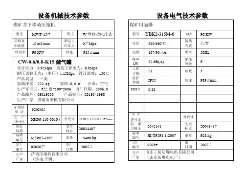 15立方移动压风机技术参数