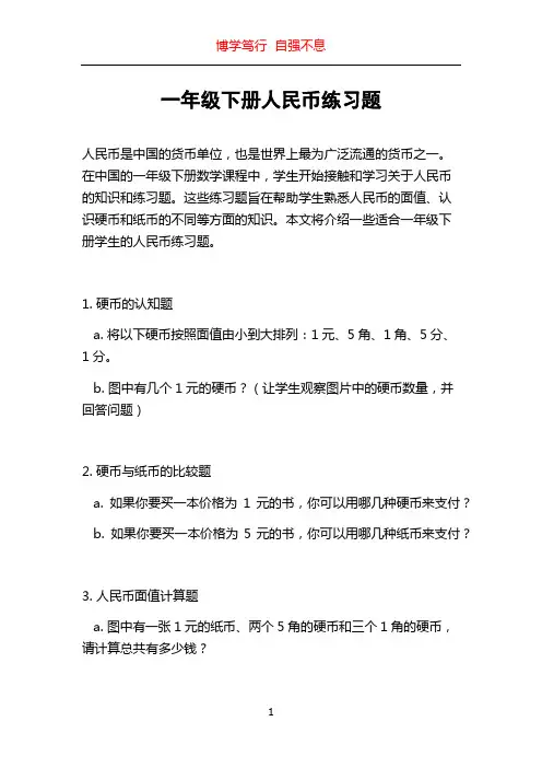 一年级下册人民币练习题
