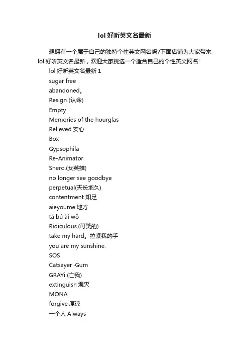 lol好听英文名最新