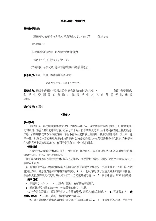 自-小学语文(北师大版)二年级下册教学设计：第十一单元清清的水 