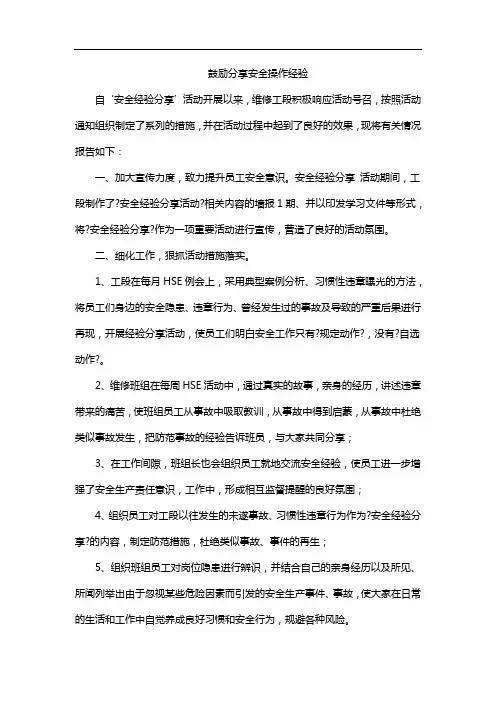 鼓励分享安全操作经验