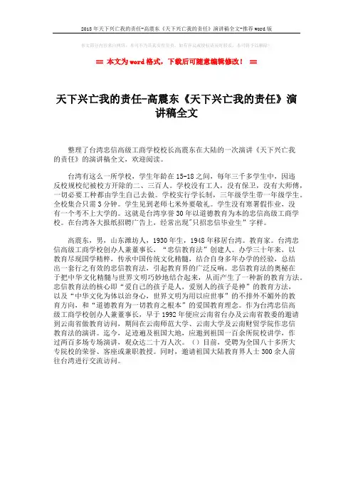 2018年天下兴亡我的责任-高震东《天下兴亡我的责任》演讲稿全文-推荐word版 (1页)