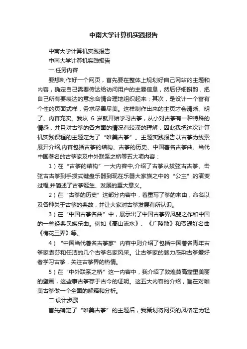 中南大学计算机实践报告