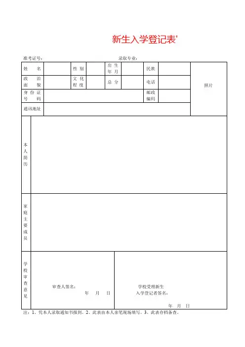 新生入学登记表