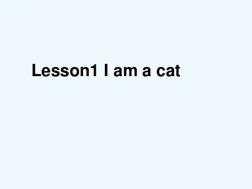 江西省吉安市第一小学三年级英语上册 Lesson 1 I am a cat同步课件 科普版