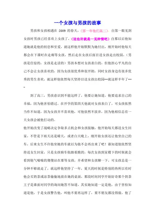 一个男孩和女孩的故事