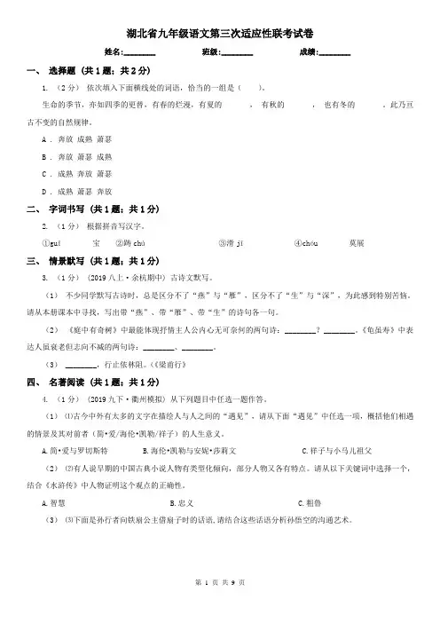 湖北省九年级语文第三次适应性联考试卷