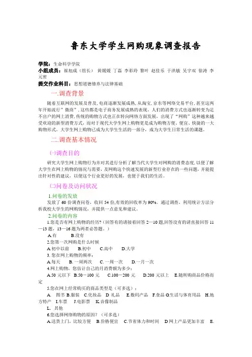 调查报告 大学生网购