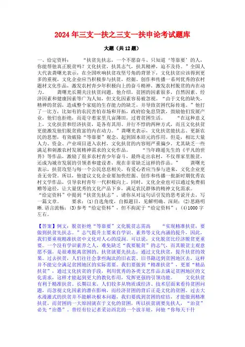 2024年三支一扶之三支一扶申论考试题库