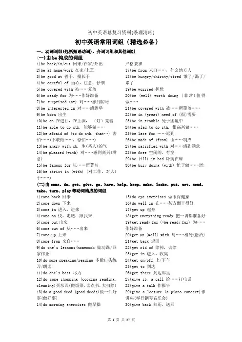 初中英语重点短语_语法_句型复习大全