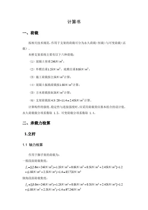 碗扣架检算书