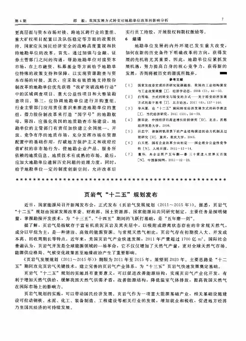 页岩气“十二五”规划发布