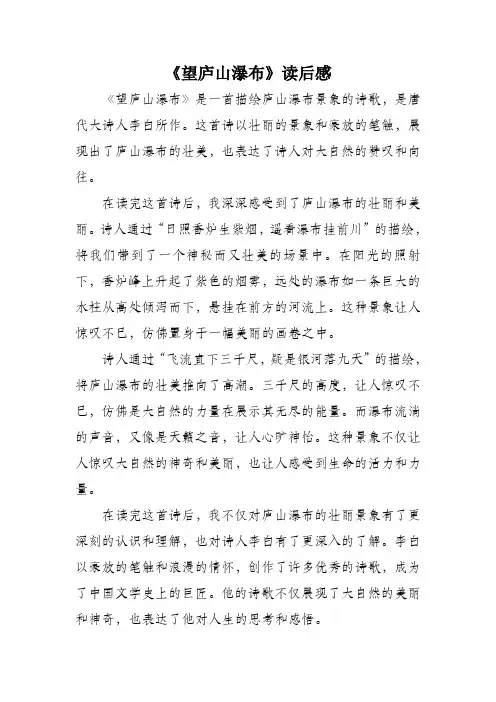 望庐山瀑布读后感