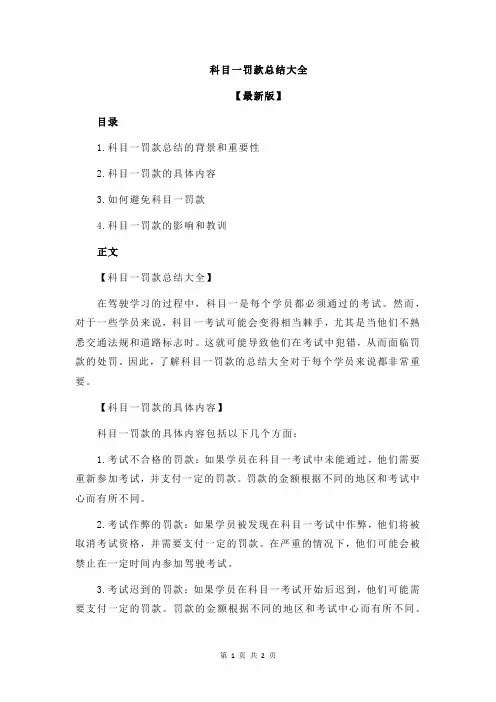 科目一罚款总结大全