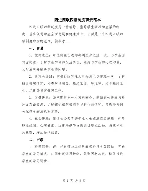 四进四联四帮制度职责范本