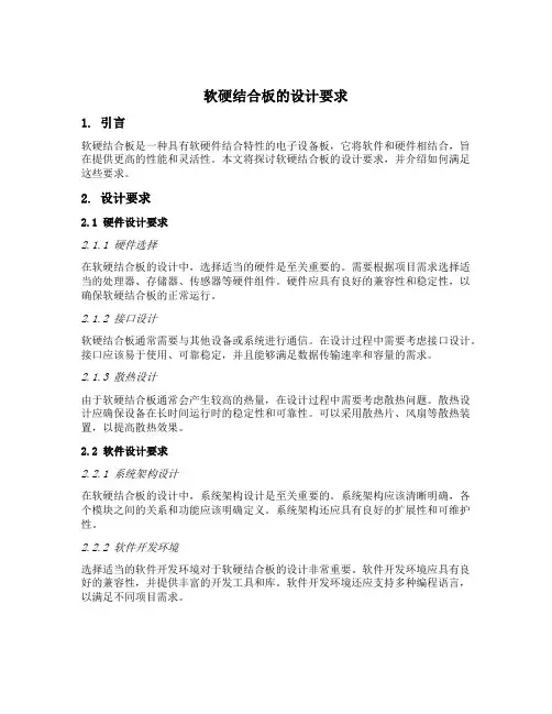 软硬结合板的设计要求