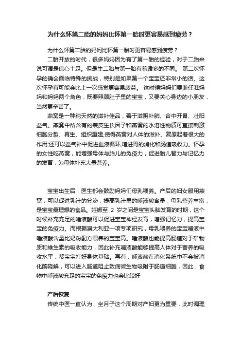 为什么怀第二胎的妈妈比怀第一胎时更容易感到疲劳？