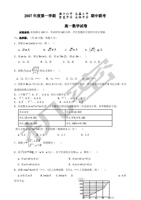 高一数学试卷及答案
