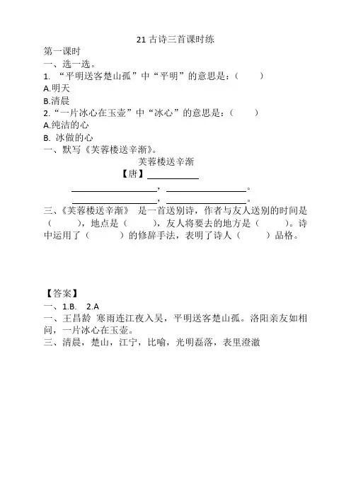部编版四年级语文下册《21古诗三首课时练》(含答案)【编辑】