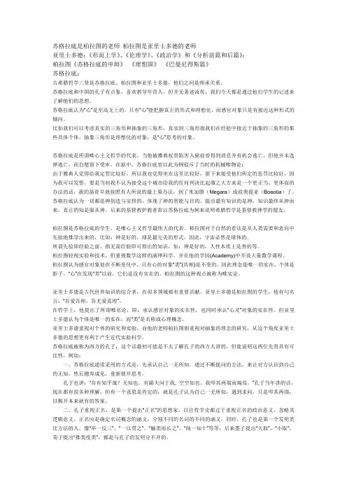 三大哲学家