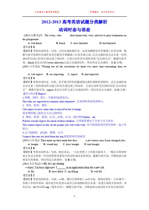 三年高考(2012-2014)英语试题分类解析 动词时态与语态