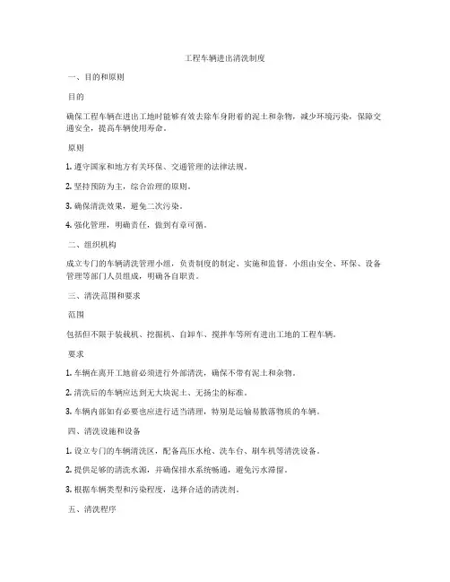 工程车辆进出清洗制度