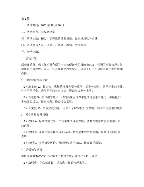 中职班级教研活动记录(3篇)